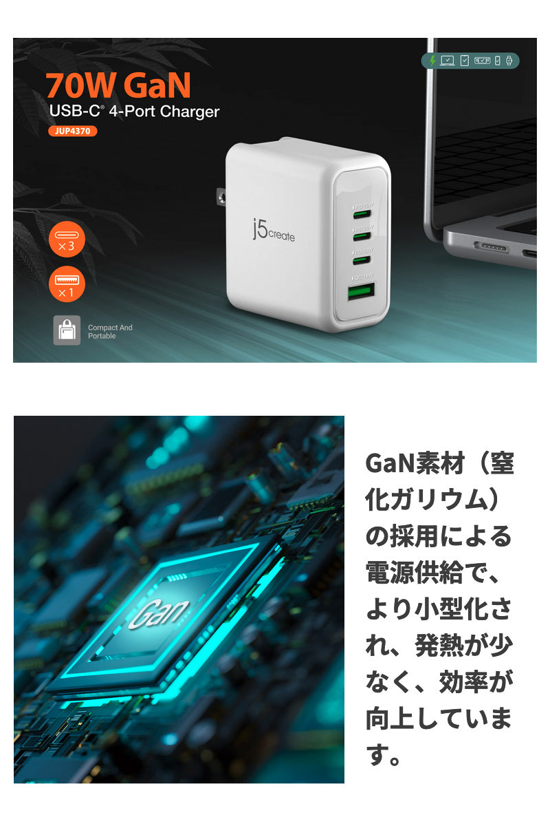 j5 create USB Type-C 3ポート / USB A 1ポート 70W GaN USB PD対応 急速充電器 ホワイト