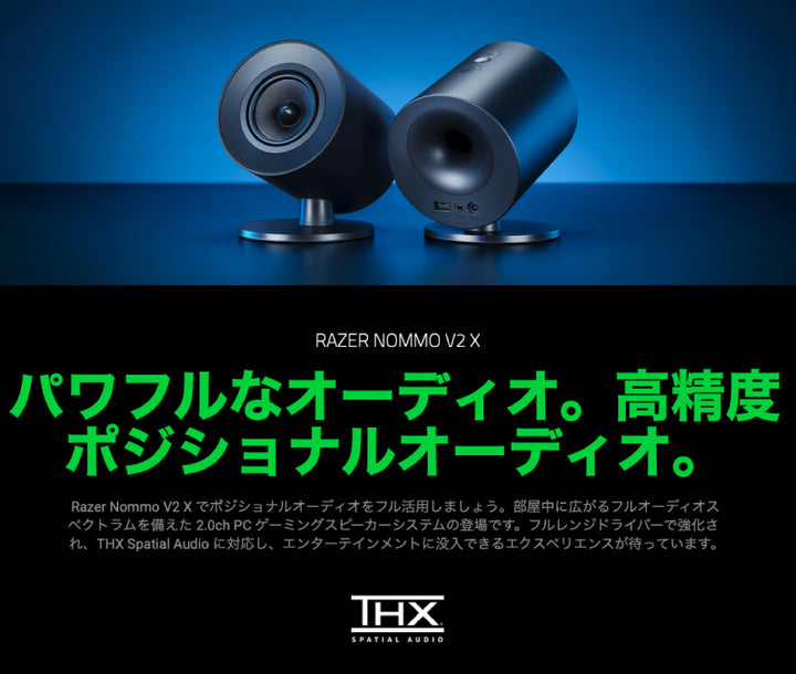 Razer Nommo V2 X Bluetooth 5.0 ワイヤレス ゲーミングスピーカー ブラック