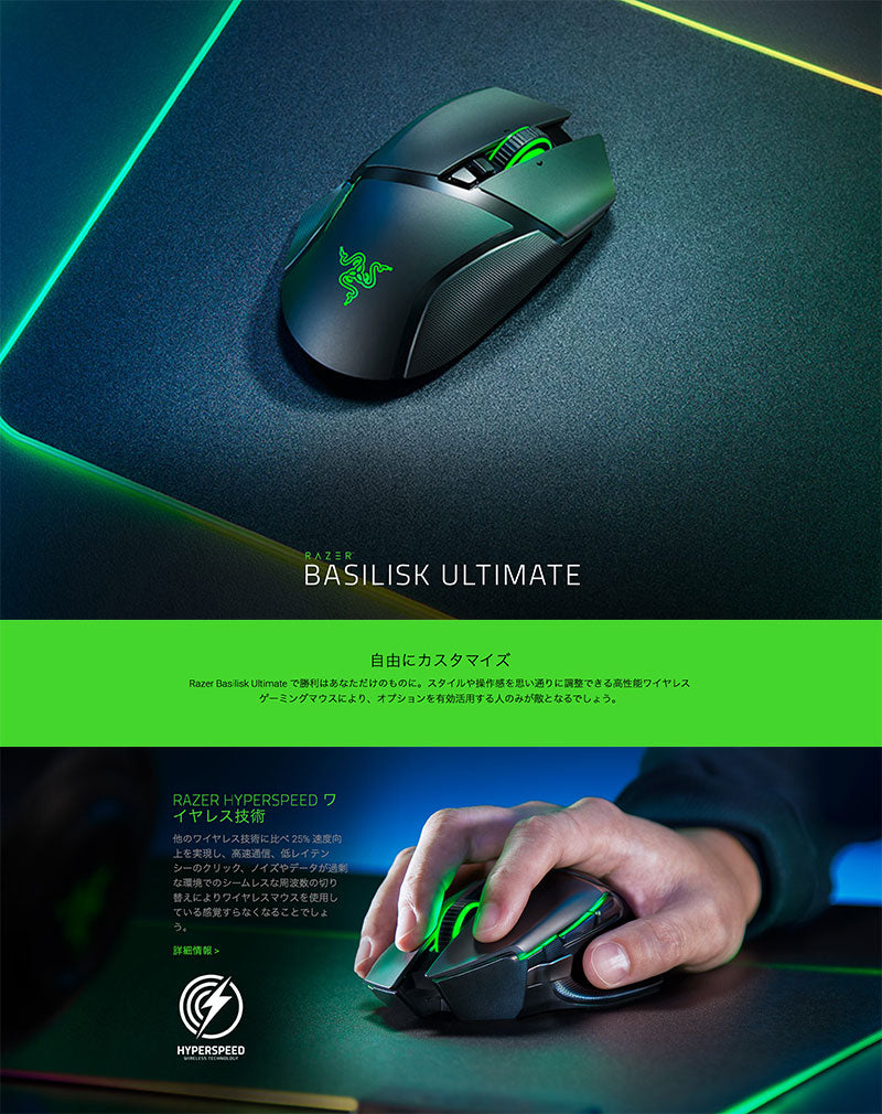 Razer Basilisk Ultimate (充電ドック付き) 有線 / 2.4GHz 両対応