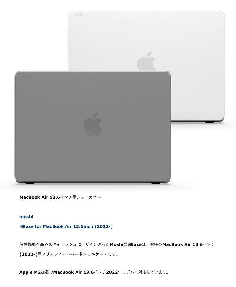 moshi MacBook Air 13インチ M2 2022 Glaze ハードシェルカバー