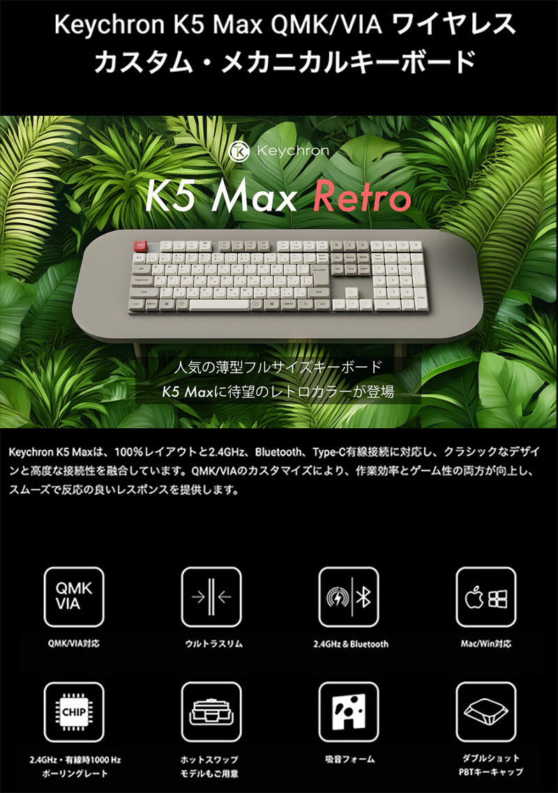 Keychron K5 Max ワイヤレス カスタムメカニカルキーボード レトロカラー | ロープロファイルGateronメカニカル2.0 |  White LED  キークロン