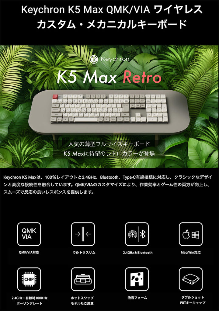Keychron K5 Max ワイヤレス カスタムメカニカルキーボード レトロカラー | ロープロファイルGateronメカニカル2.0 |  White LED  キークロン