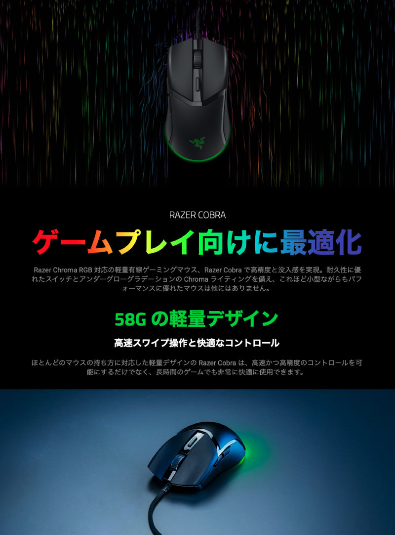 Razer Cobra 有線 ゲーミングマウス ブラック