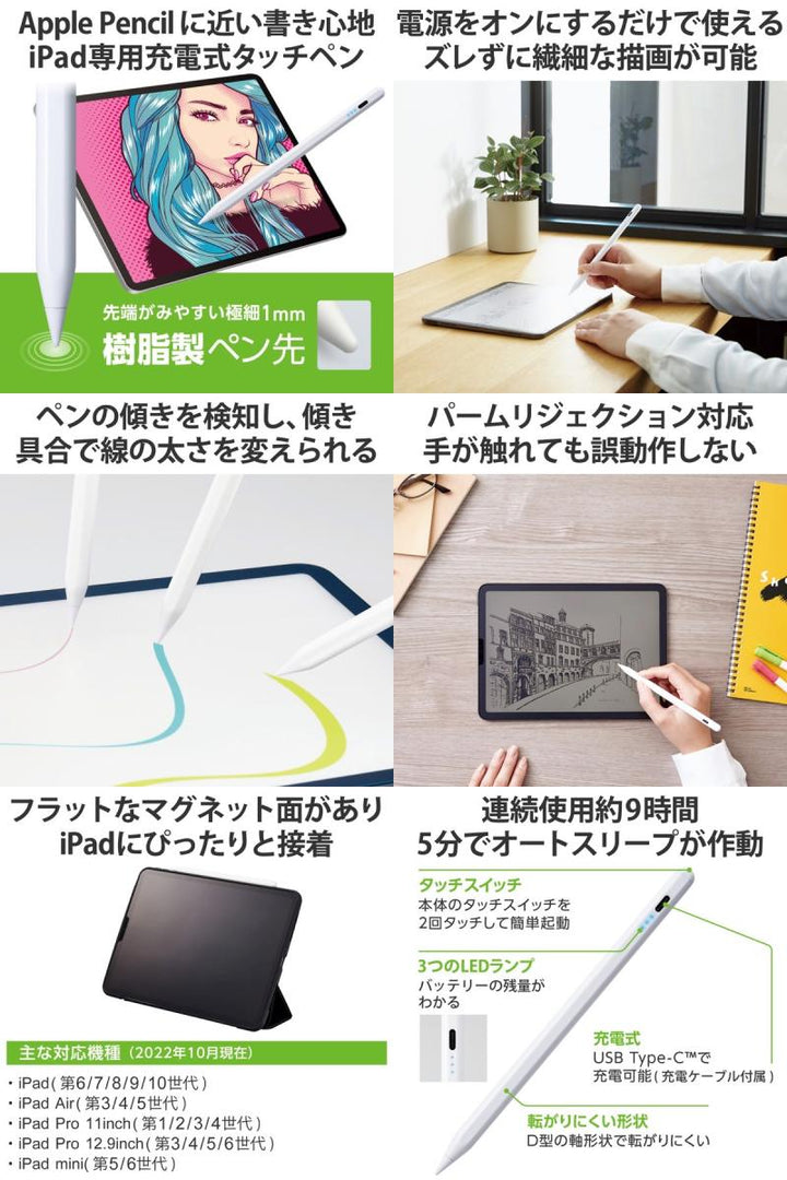 エレコム タッチペン スタイラス 充電式 iPad専用 パームリジェクション対応 傾き検知対応 磁気吸着 USB-C充電 樹脂製ペン先 ホワイト