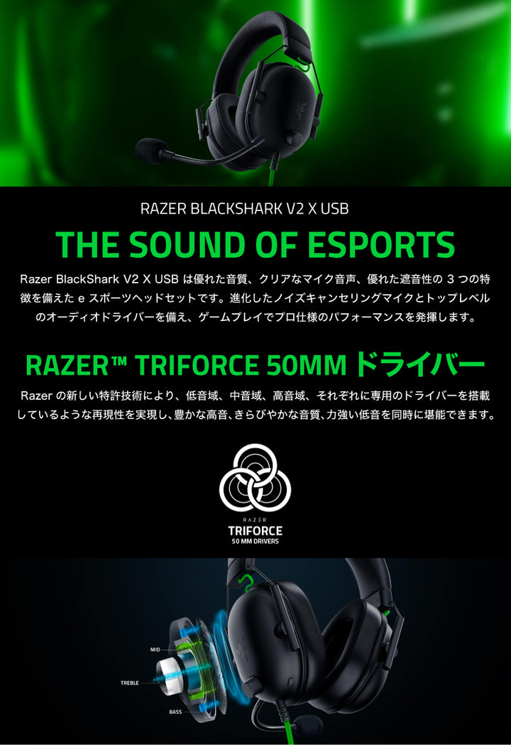 Razer BlackShark V2 X USB 軽量 eスポーツ向け ゲーミングヘッドセット