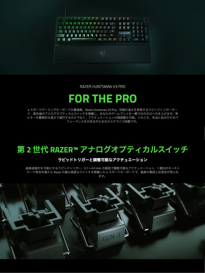 Razer Huntsman V3 Pro 有線 アナログオプティカルスイッチ搭載 ゲーミングキーボード