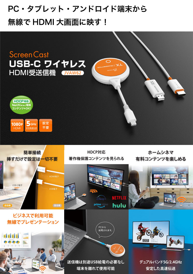 j5 create ScreenCast USB Type-C to HDMI ワイヤレスエクステンダー 送受信機