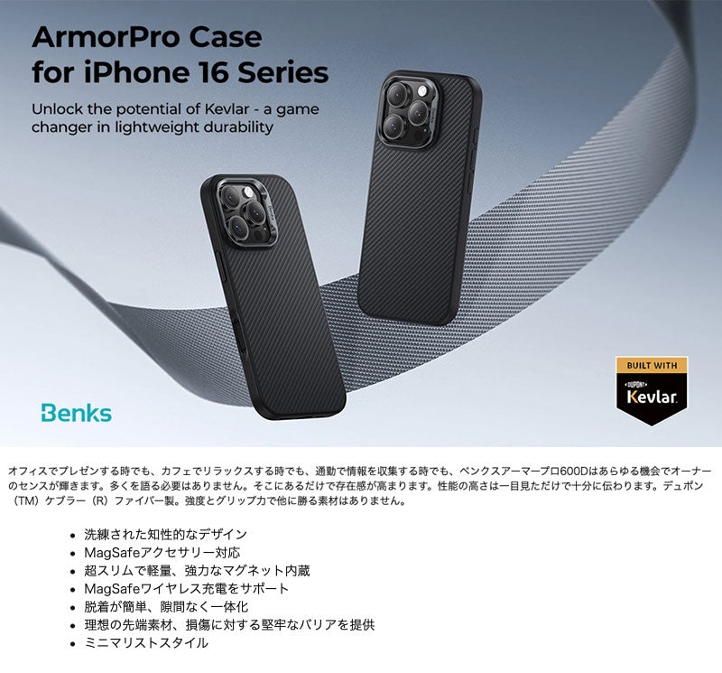 Benks iPhone 16 Pro/ Pro Max 対応 Montage ArmorPro Kevlar