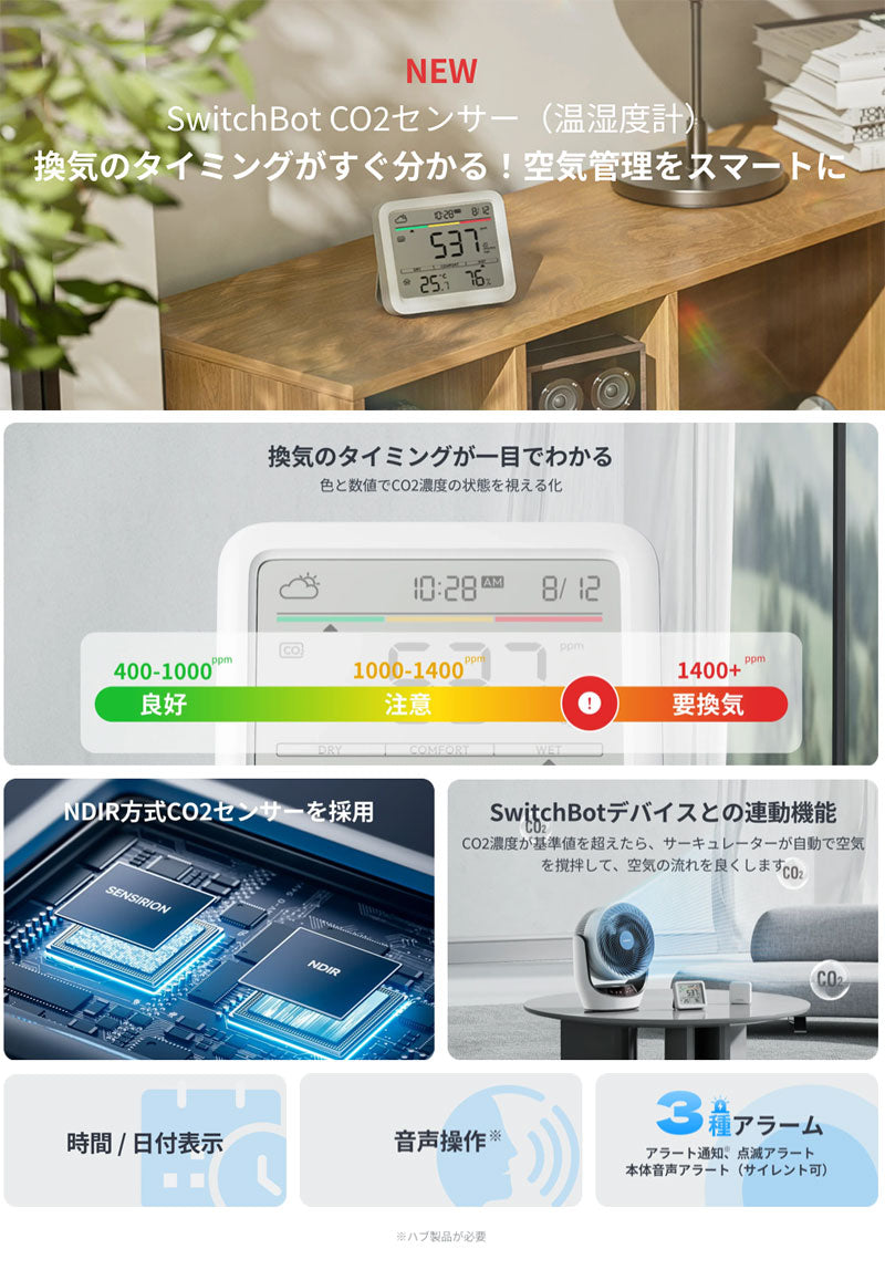 SwitchBot CO2センサー 温湿度計 デジタル 二酸化炭素計