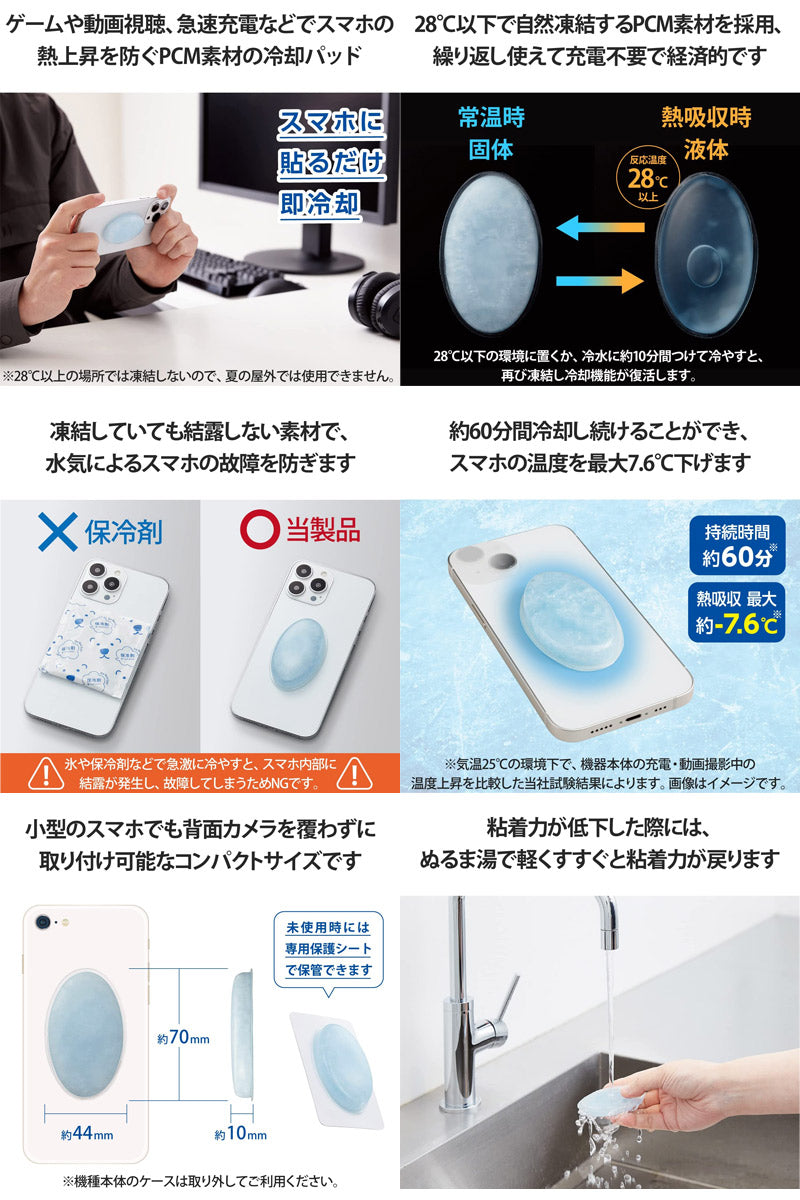 エレコム モバピタッCool スマホ冷却パッド ライトブルー