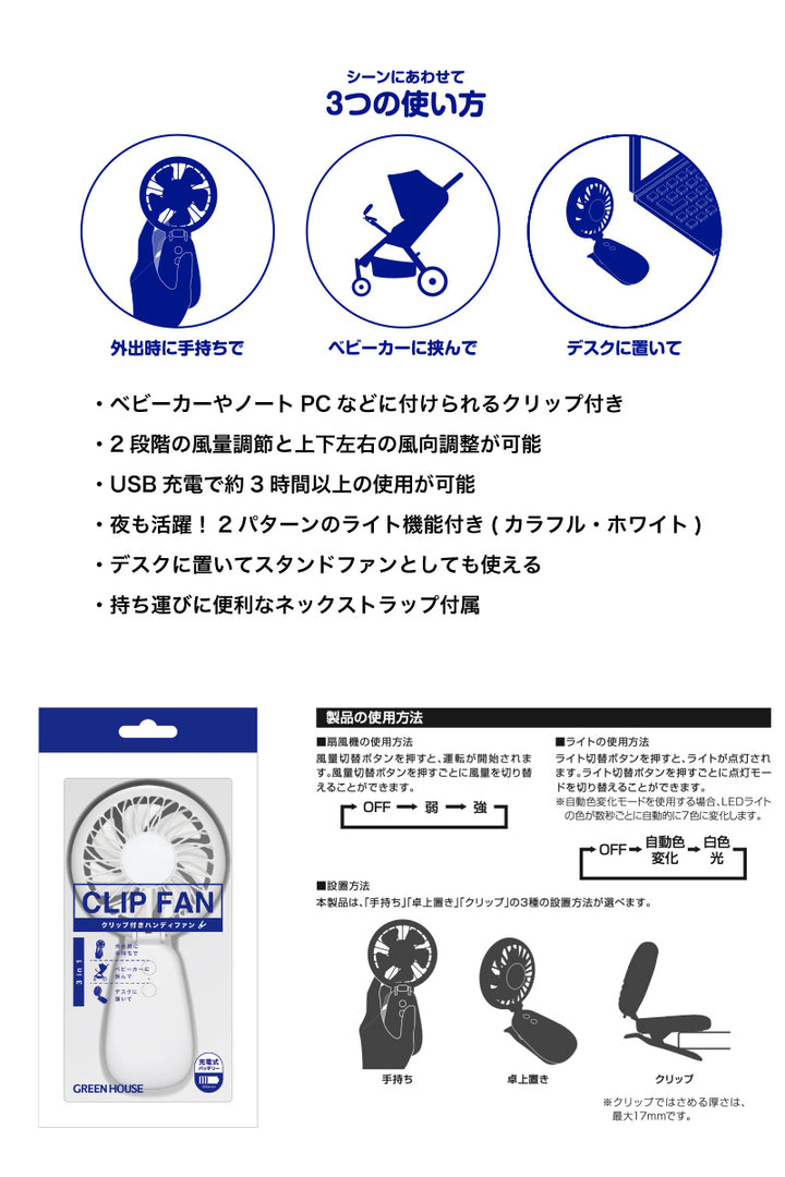 GreenHouseクリップ付き扇風機 ハンディファン ライト機能付 USB充電式  ホワイト GH-FANHHH-WH