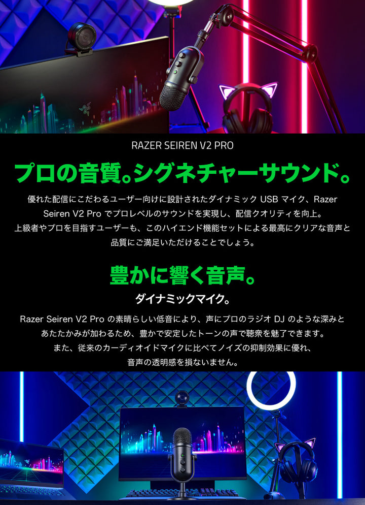 Razer Seiren V2 Pro カーディオイド集音 配信向け USB 30mm ダイナミックマイク