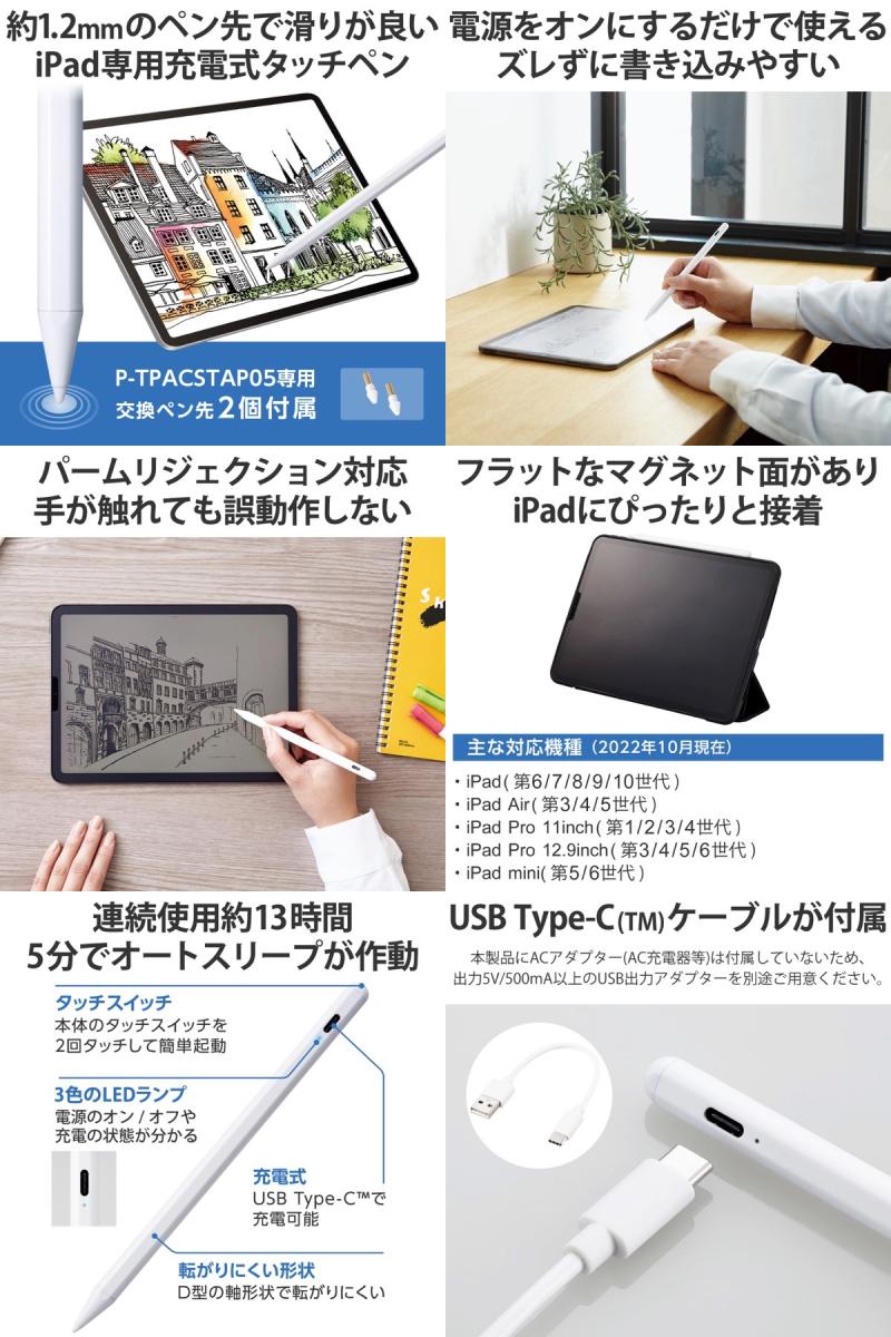 エレコム タッチペン スタイラス 充電式 iPad専用 パームリジェクション対応 磁気吸着 USB-C充電 ペン先交換可能 ホワイト