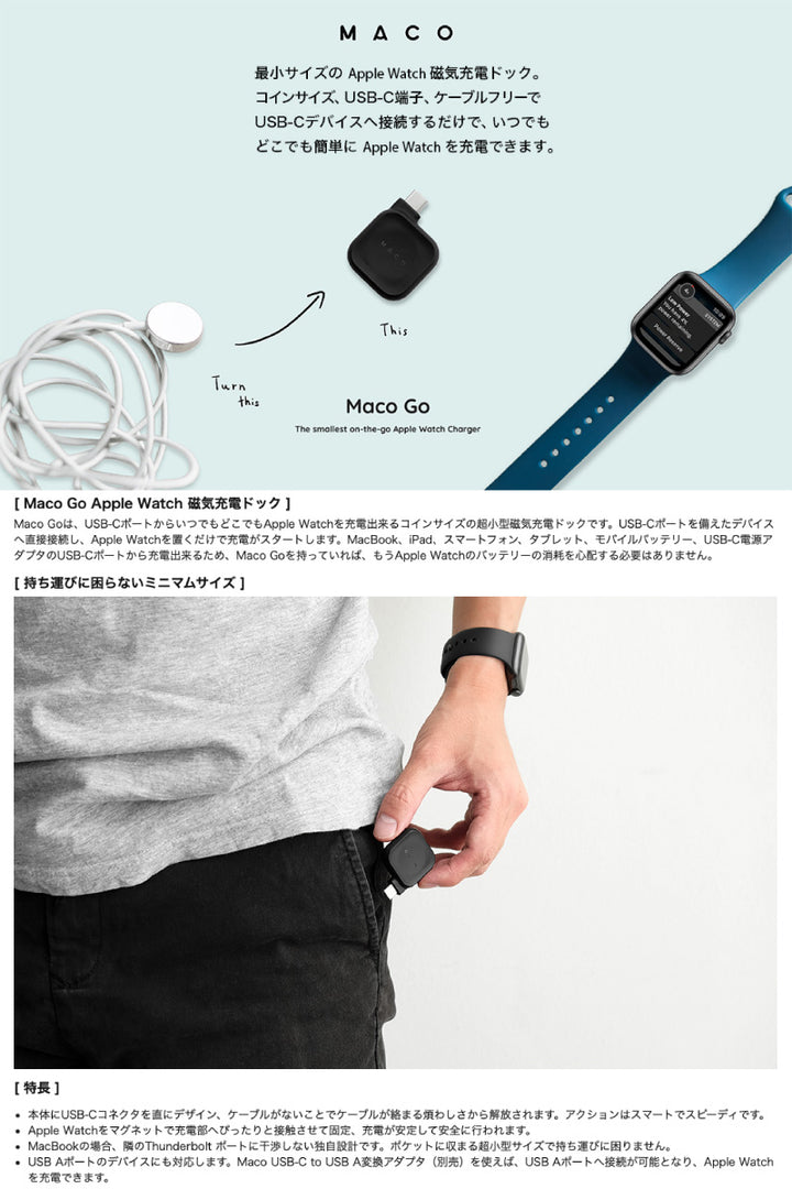 Three1 Design Maco Go USB Type-C Apple Watch 磁気充電ドック