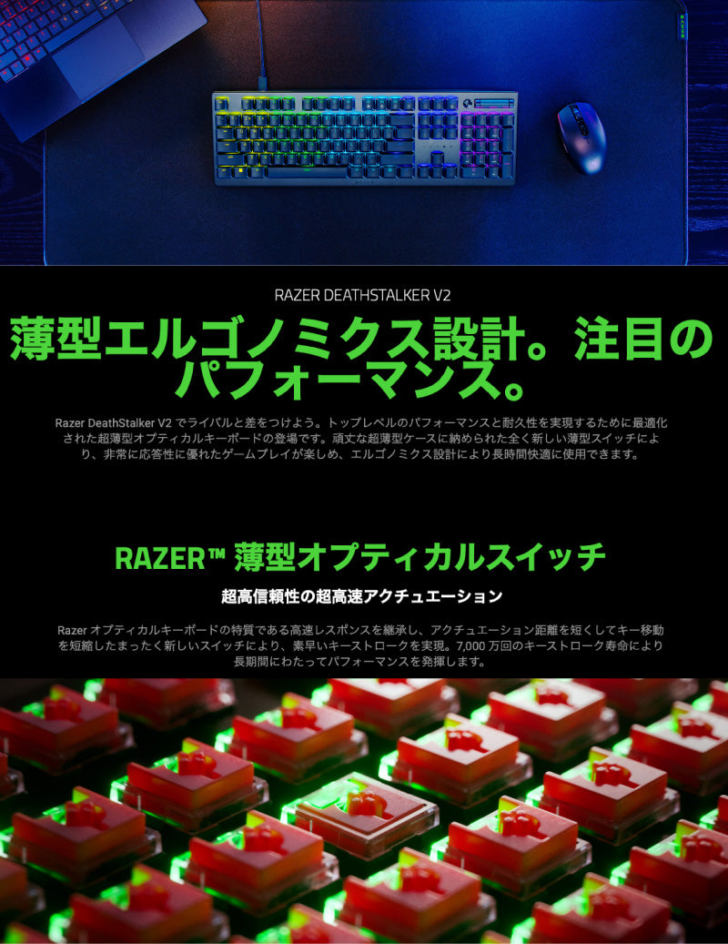 Razer DeathStalker V2 有線 薄型ゲーミングキーボード Optical