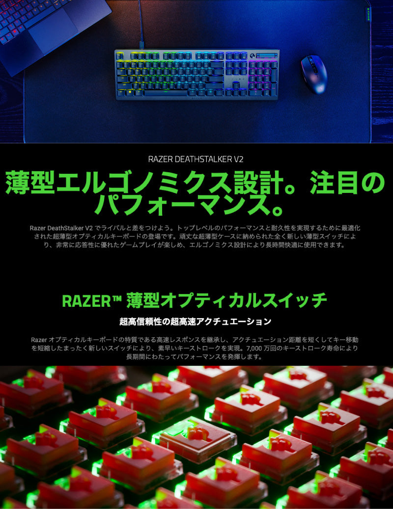 Razer DeathStalker V2 有線 薄型ゲーミングキーボード Optical Switch