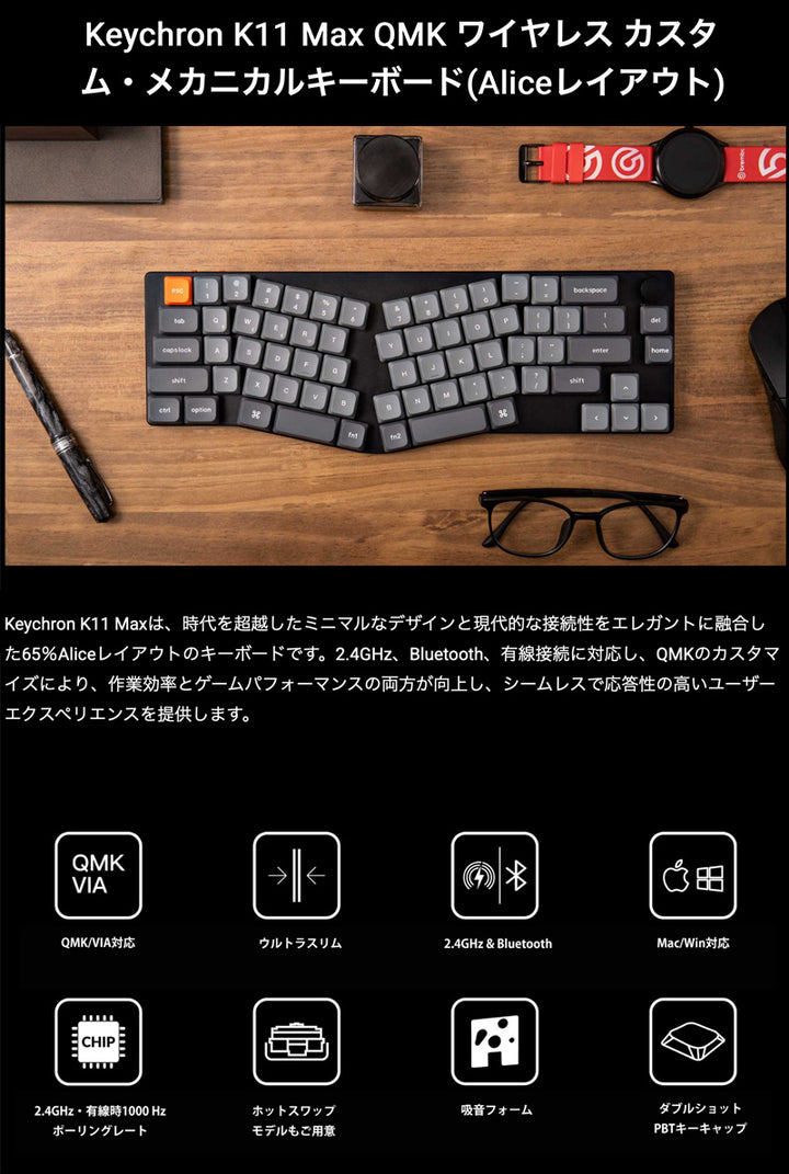 Keychron K11 Maxカスタムメカニカルキーボード 日本語配列 Aliceレイアウト QMK 有線 / Bluetooth 5.1 / 2.4GHz ワイヤレス 両対応 テンキーレス Gateron ロープロファイル MX 2.0 PBTダブルショットキーキャップ  Mac / Windows対応