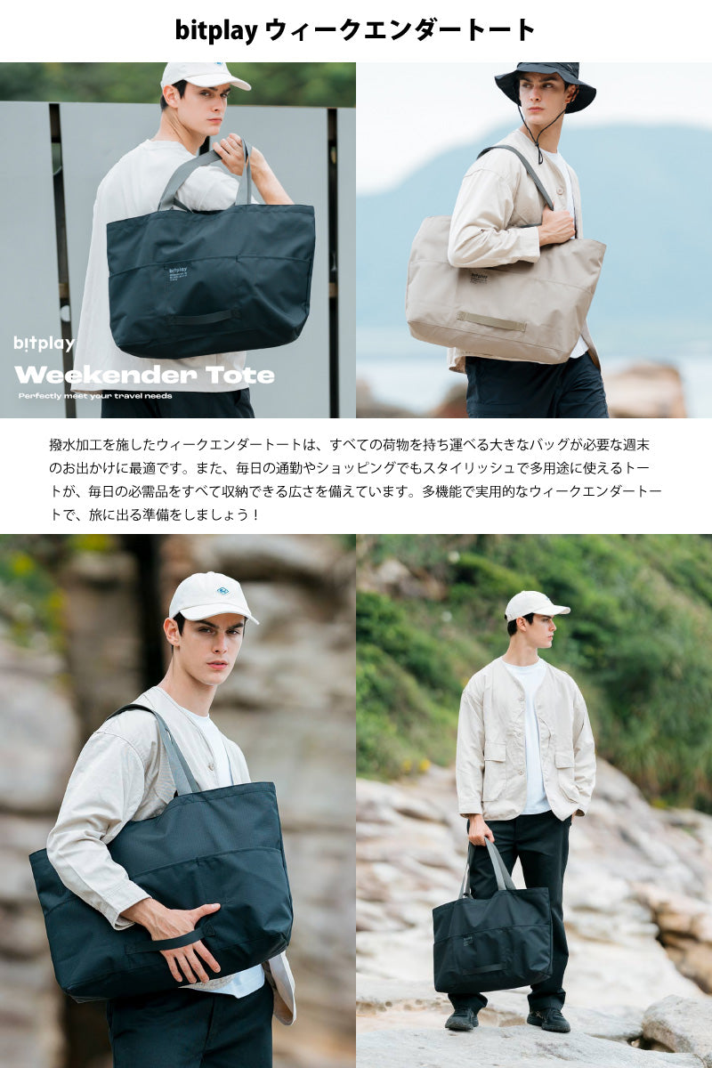 bitplay Weekwnder Tote ウィークエンダートート 大容量30L 撥水加工/撥水ジッパー仕様 トートバッグ