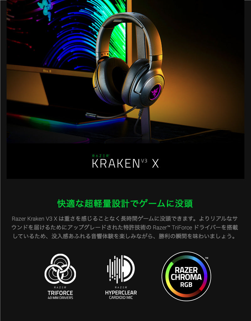Razer Kraken V3 X アップグレードモデル 7.1 サラウンド対応 USB ゲーミングヘッドセット ブラック