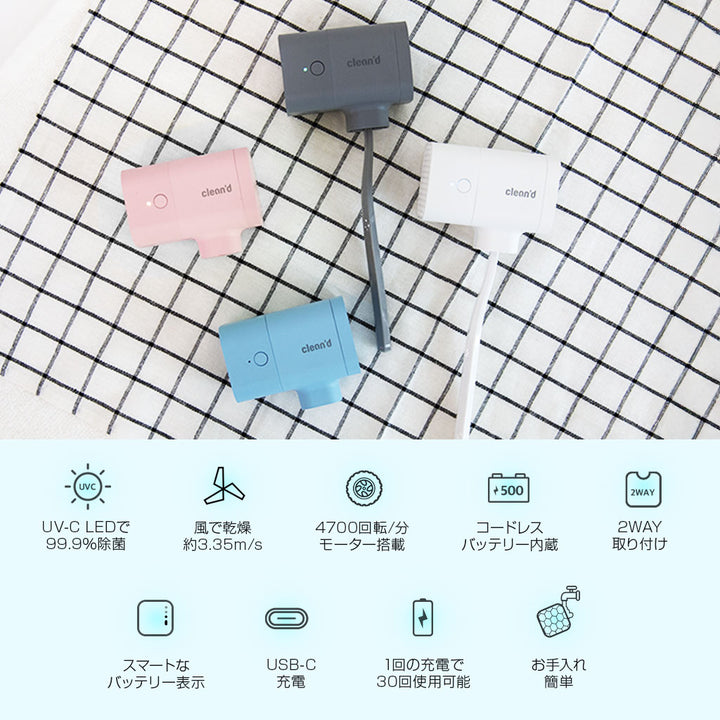 CLEAND 歯ブラシUV除菌乾燥器 Windy 壁掛け 歯ブラシホルダー 充電式