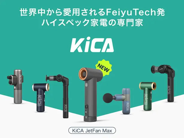 KiCA Jet Fan MAX ハイパワーコードレスブロワー