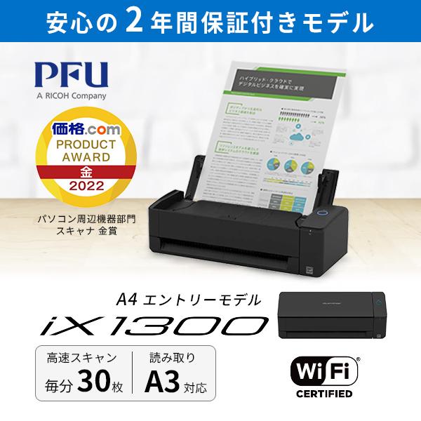 PFU ScanSnap iX1300 ブラック 2年保証モデル ブラック 【台数限定価格】