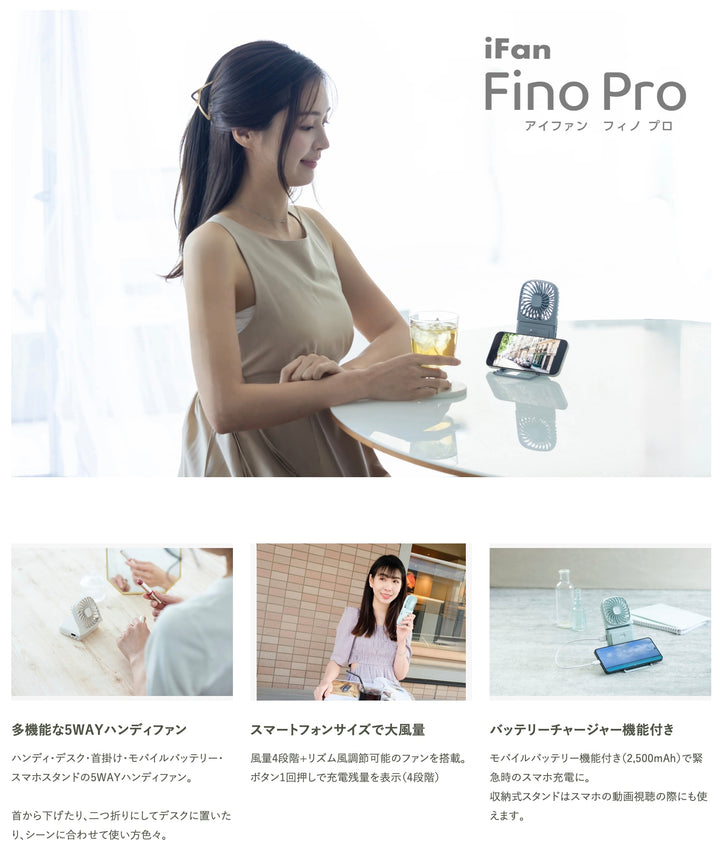 ELAiCE iFan FinoPro 25 5WAY 薄型 バッテリーチャージャー 2 ポータブル扇風機 モバイルバッテリー 2,500mAh スマホスタンド機能  首掛け式 暑さ対策