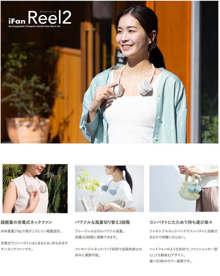 ELAiCE iFan Reel 25 折り畳み式 コンパクトネックファン ポータブル扇風機 首掛け扇風機 暑さ対策