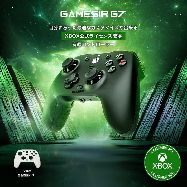 GameSir G7 Xboxライセンス品 Xbox・Windows PC用 有線コントローラー 着せ替えカバー付き