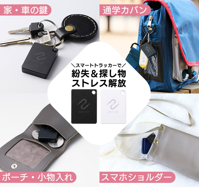 エレコム スマートトラッカー amine 忘れ物防止タグ IP68防水 最大5年 使い切りタイプ Apple「探す」アプリ対応 iPhone iPad Mac対応 Apple Find My