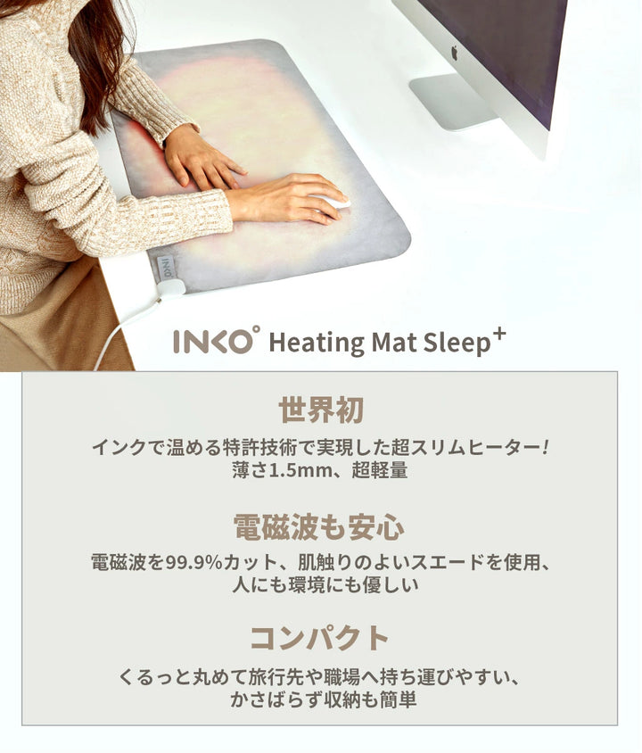 INKO Heating Mat SLEEP+ Pro 1.5mm 超薄型 ヒーティングマット 暖房 ホットカーペット インコ ヒーター