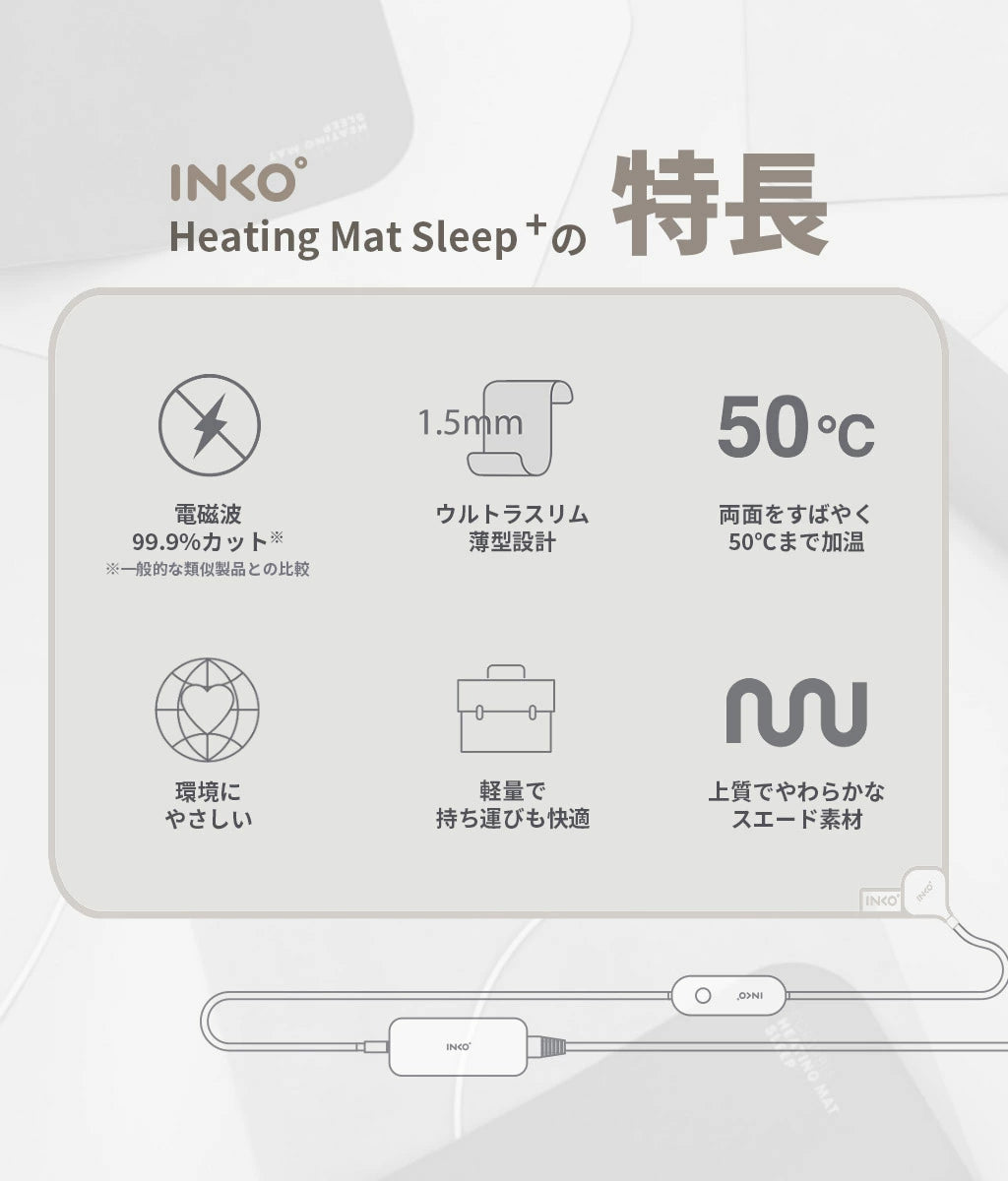 INKO Heating Mat SLEEP+ Pro 1.5mm 超薄型 ヒーティングマット 暖房 ホットカーペット インコ ヒーター