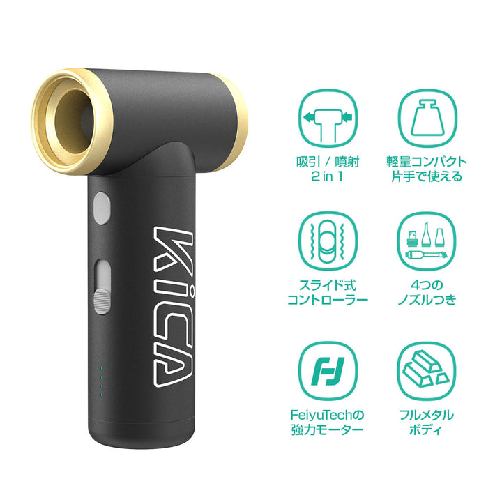 FeiyuTech KiCA Jet Fan 2S バキュームキット ブラック 掃除機 小型エアブロワー エアダスター