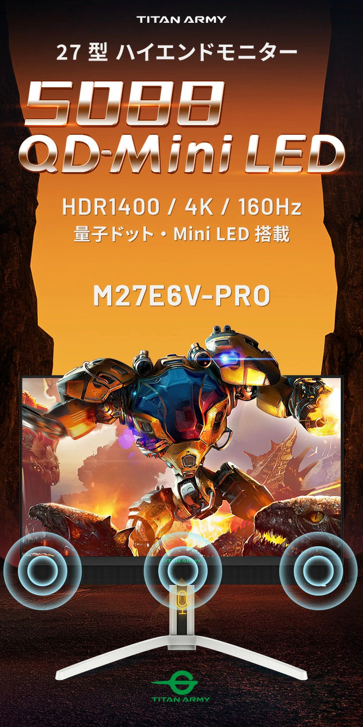 Titan Army 27型 ハイエンドモニター  Mini LED搭載 4K HDR 1400対応