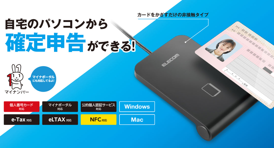 エレコム 非接触型 ICカードリーダー マイナンバーカード対応 ケーブル1m ブラック