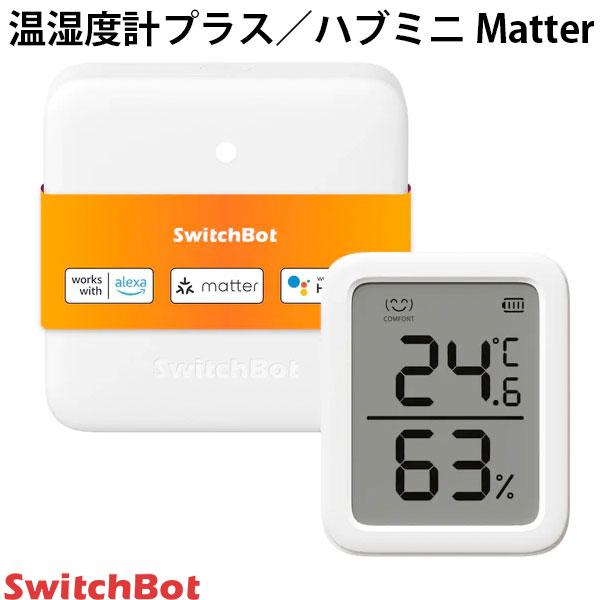 SwitchBot 温湿度管理セット 温湿度計 / スマートハブセット