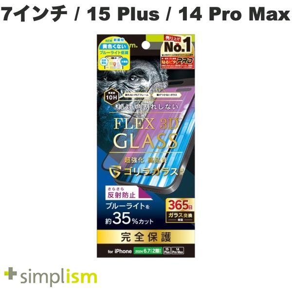 2眼 6.7インチ / 15 Plus / 14 Pro Max / 反射防止