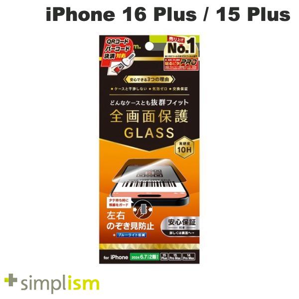 iPhone 16 Plus / 15 Plus / 15 Pro Max / 14 Pro Max / のぞき見防止 光沢