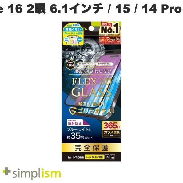 2眼 6.1インチ / 15 / 14 Pro / 反射防止 黄色くないブルーライト低減