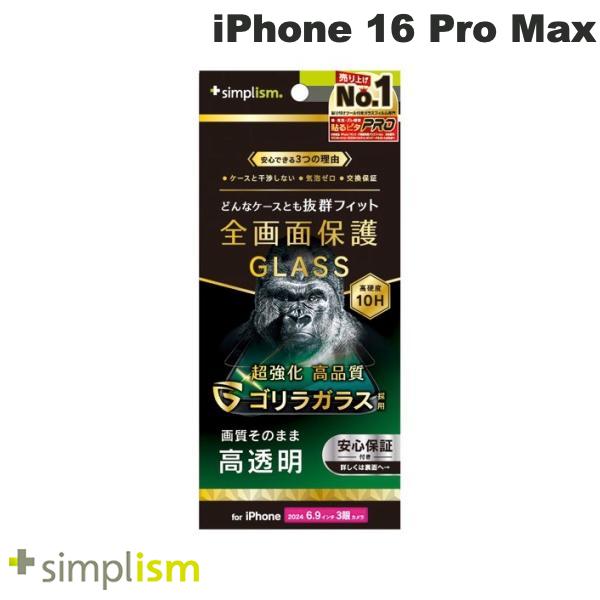 iPhone 16 Pro Max / ゴリラガラス 高透明