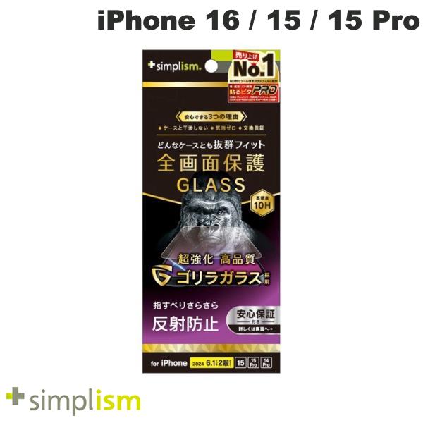 iPhone 16 / 15 / 15 Pro / 14 Pro / ゴリラガラス 反射防止