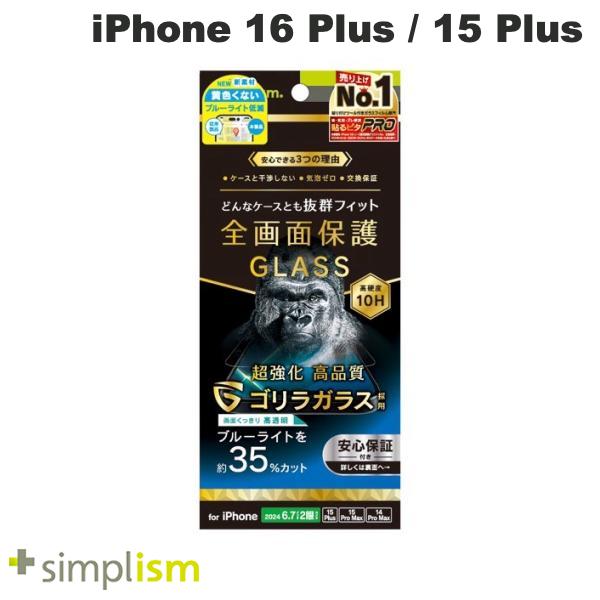 iPhone 16 Plus / 15 Plus / 15 Pro Max / 14 Pro Max / ゴリラガラス 黄色くないブルーライト低減 光沢