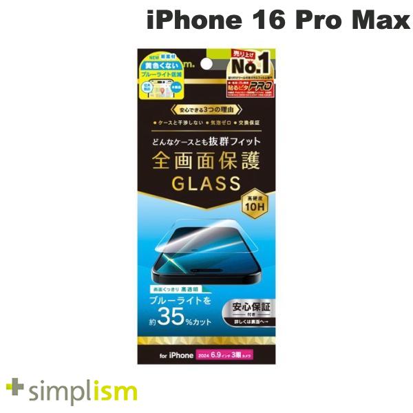 iPhone 16 Pro Max / 黄色くないブルーライト低減 光沢