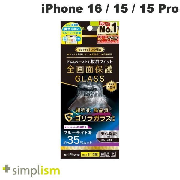 iPhone 16 / 15 / 15 Pro / 14 Pro / ゴリラガラス 反射防止 黄色くないブルーライト低減