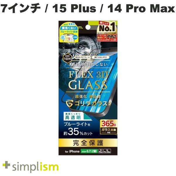 2眼 6.7インチ / 15 Plus / 14 Pro Max / 黄色くないブルーライト低減