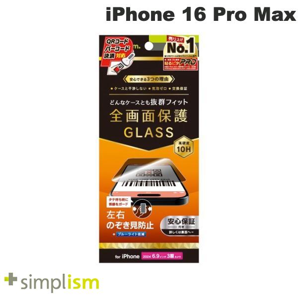 iPhone 16 Pro Max / のぞき見防止 光沢