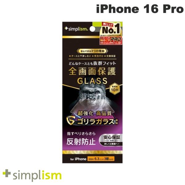 iPhone 16 Pro / ゴリラガラス 反射防止