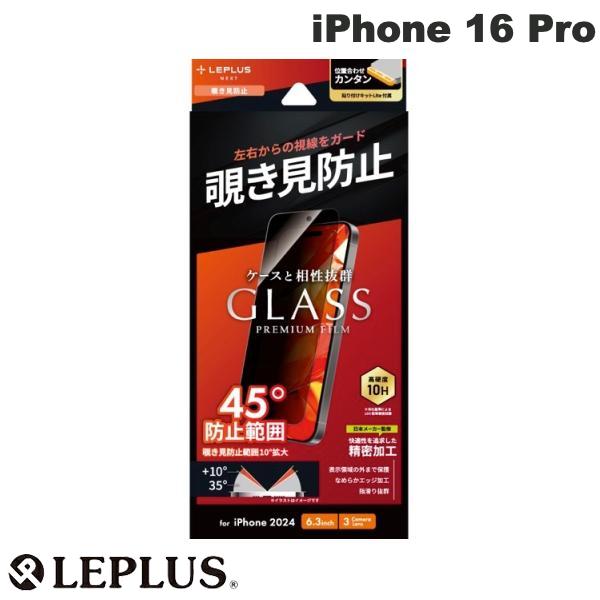 iPhone 16 Pro / 覗き見防止180°