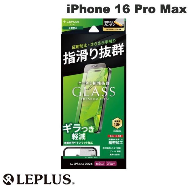 iPhone 16 Pro Max / 反射防止