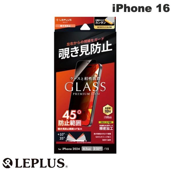 iPhone 16 / 覗き見防止180°